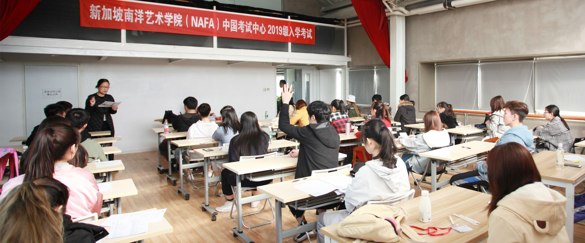 新加坡南洋艺术学院（NAFA）中国考试中心2019级入学考试现场答疑